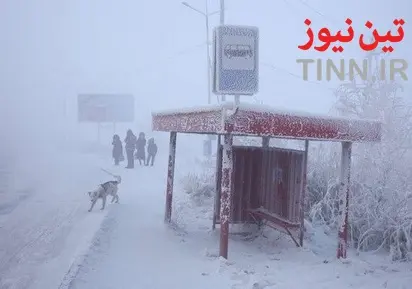سردترین نقطه مسکونی جهان