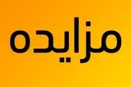 راه آهن یزد فروش اقلام ضایعاتی را به مزایده عمومی گذاشت