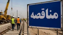 مزایده فروش ضایعات چدنی راه آهن در ایستگاه ملایر