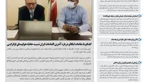 روزنامه تین | شماره 685| 12 خرداد ماه 1400 