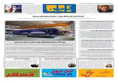 روزنامه تین | شماره 700| 12 تیرماه 1400 