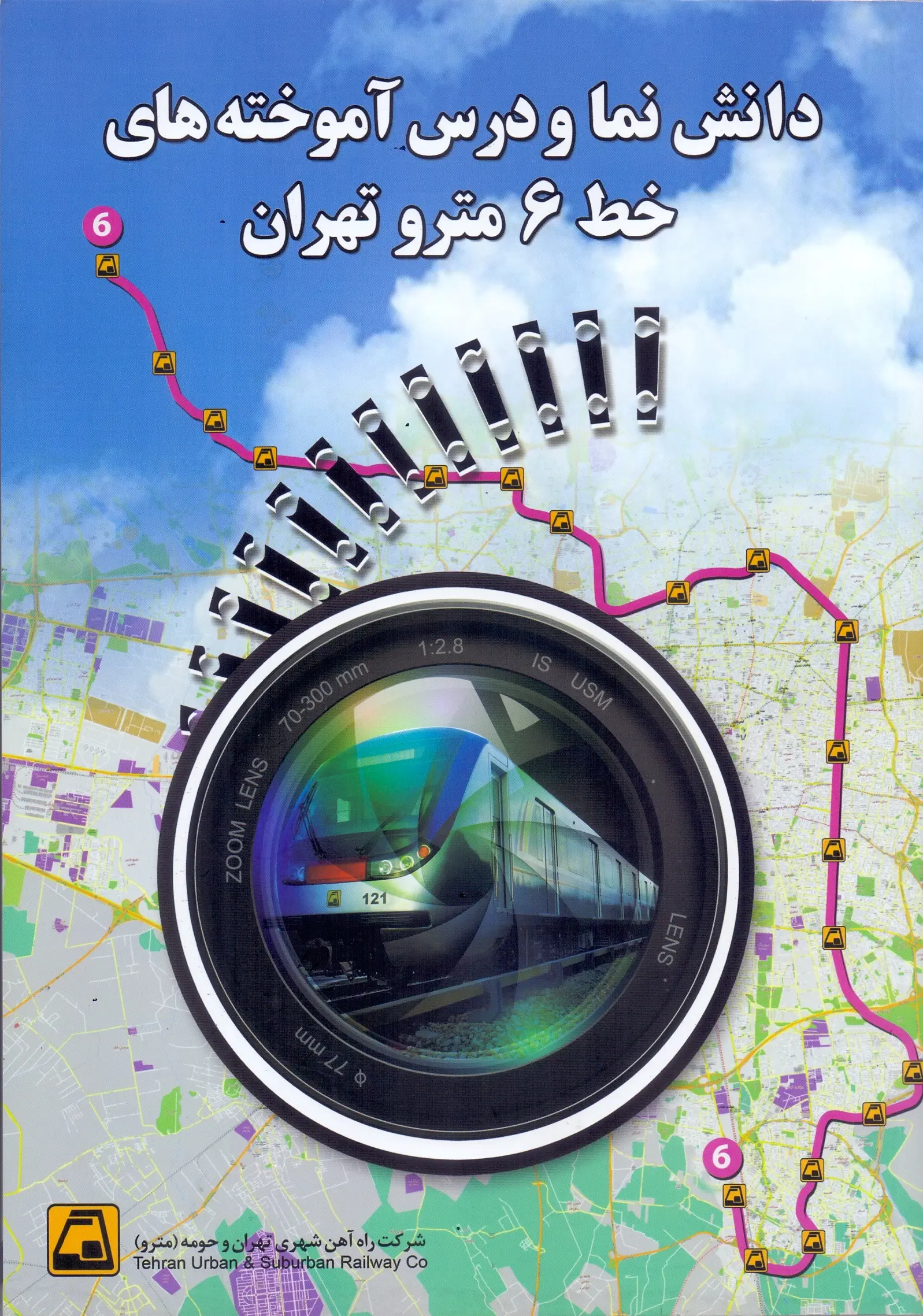 کتاب دانش نما و درس آموخته های خط 6 مترو تهران 