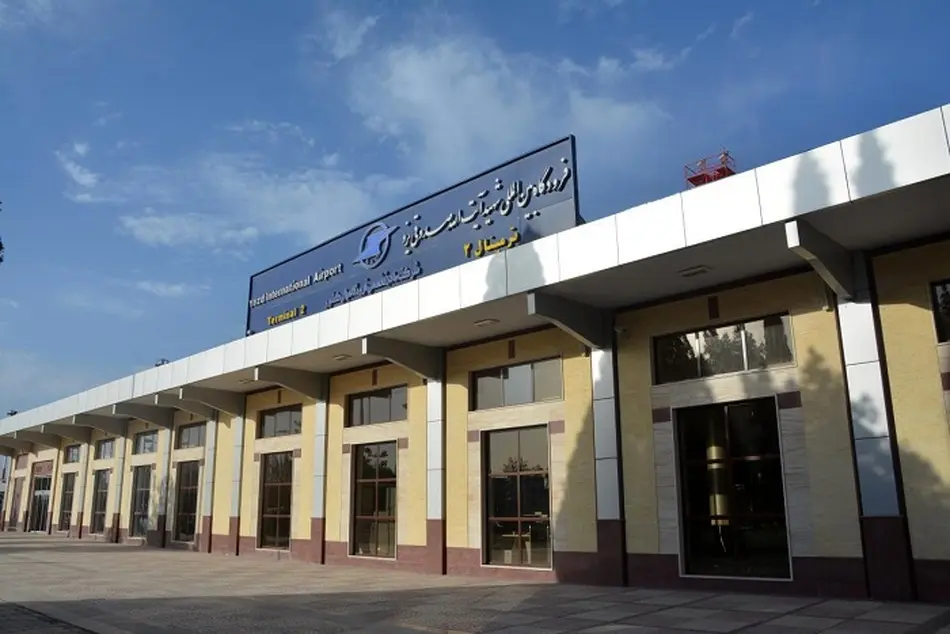 روند توسعه فرودگاه یزد با اجرای طرح‎های بهسازی