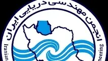 رد شکایت رئیس پیشین انجمن مهندسی دریایی ایران