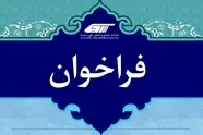 فراخوان آزمون ورود به دوره آموزش رییس قطار مسافری