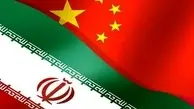 چین از پیوستن ایران به سازمان همکاری شانگهای حمایت می‌کند