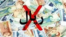 حذف چهار صفر از پول ملی؛  تضمینی برای آشوب اقتصادی ادامه دار 