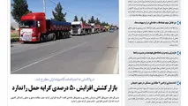 روزنامه تین | شماره 30 | 5 خرداد 1397
