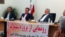 راه‌اندازی سامانه یکپارچه‌سازی مدیریت املاک در گلستان