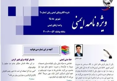 ◄انتشار نهمین شماره ویژه‌نامه ایمنی ریلی