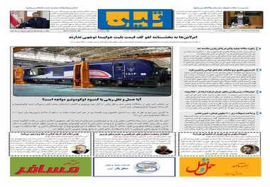 روزنامه تین | شماره 812| 3 بهمن ماه 1400 