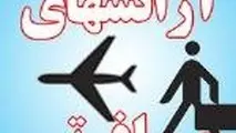 ◄ تعلیق ۱۶ مجوز دفاتر خدمات مسافرت هوایی