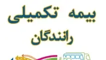 قطع بیمه تکمیلی رانندگان کامیون از مرداد ۱۴۰۵/  جواب بیماران را چه کسی می‌ دهد؟