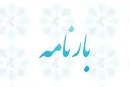 آشنایی با بارنامه؛ سند رسمی و کلیدی در صنعت حمل و نقل کالا