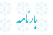 آشنایی با بارنامه؛ سند رسمی و کلیدی در صنعت حمل و نقل کالا