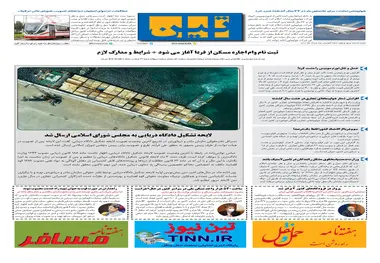 روزنامه تین | شماره 691| 25 خرداد ماه 1400 