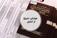 جزئیات پرداخت الکترونیکی مالیات خروج از کشور در سال ۱۴۰۵ اعلام شد