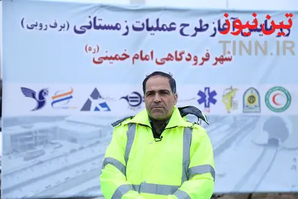 رزمایش طرح عملیات زمستانی شهر فرودگاهی امام 