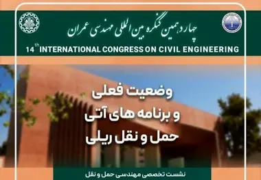 اثر برقی سازی بر بهره وری راه آهن در کنگره بین المللی مهندسی عمران