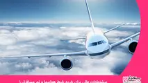 پیشنهادات عالی برای خرید بلیت هواپیما و تور مسافرتی