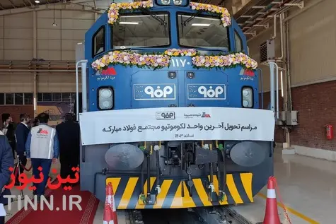 گزارش تصویری| تحویل آخرین لوکوموتیو فولاد مبارکه از مپنا لکوموتیو