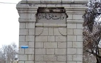 سیر تحول تاریخی وزارت راه و ترابری 