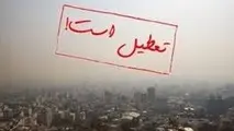 مدارس و دانشگاه‌های استان تهران امروز ۲۵ آذر تعطیل است 