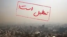 مدارس و دانشگاه‌های استان تهران امروز ۲۵ آذر تعطیل است 