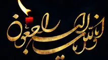یک راهدار دیگر جان خود را فدای خدمت به هموطنان کرد