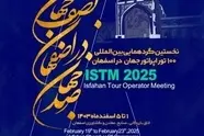 آغاز نخستین گردهمایی ۱۰۰ تور اپراتور جهان در نصف جهان