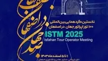 آغاز نخستین گردهمایی ۱۰۰ تور اپراتور جهان در نصف جهان
