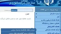 ◄ اقدام جدید سازمان بنادر و دریانوردی برای افزایش خدمات الکترونیک