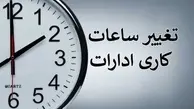 تداوم شناورسازی ساعت کاری ادارات تهران/ تنظیم ساعت کار مدارس طبق روال گذشته