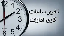 کمیسیون اجتماعی مجلس کاهش ساعت کاری کارمندان را به ۴۰ ساعت در هفته تصویب کرد 
