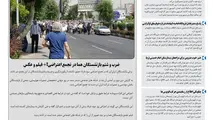 روزنامه تین | شماره 680| 5 خرداد ماه 1400 