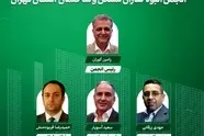اعضای هیات رئیسه انجمن انبوه سازان استان تهران مشخص شدند