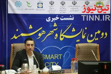 نشست خبری دومین نمایشگاه شهر هوشمند