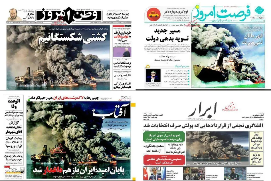 روزنامه‌های ایران این‌گونه به غرق شدن «سانچی» پرداختند