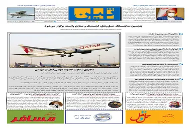 روزنامه تین | شماره 790| 20 آذر ماه 1400 