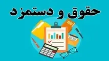 متوسط افزایش حقوق کارمندان در سال آینده اعلام شد