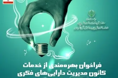 فراخوان حمایت از تجاری سازی دستاوردهای فناورانه هوافضا، حمل ونقل و شهرسازی