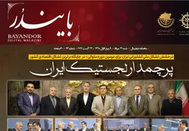 شماره 93 نشریه بایندر منتشر شد