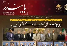 شماره 93 نشریه بایندر منتشر شد