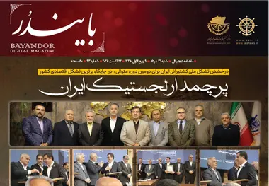 شماره 93 نشریه بایندر منتشر شد