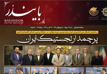 شماره 93 نشریه بایندر منتشر شد