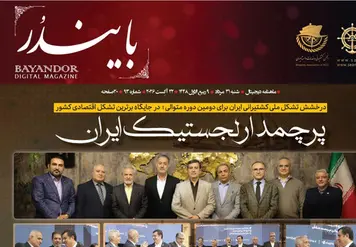 شماره 93 نشریه بایندر منتشر شد