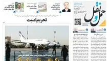 سیل و کمک دولت به «هما» زیر ذره‌بین حمل‌ونقل