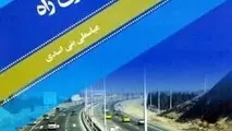 کتاب حقوق کیفری راه