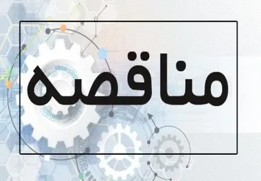 مناقصه خرید پابند فنری SKL14 توسط راه آهن