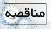 مناقصه خرید پابند فنری SKL14 توسط راه آهن